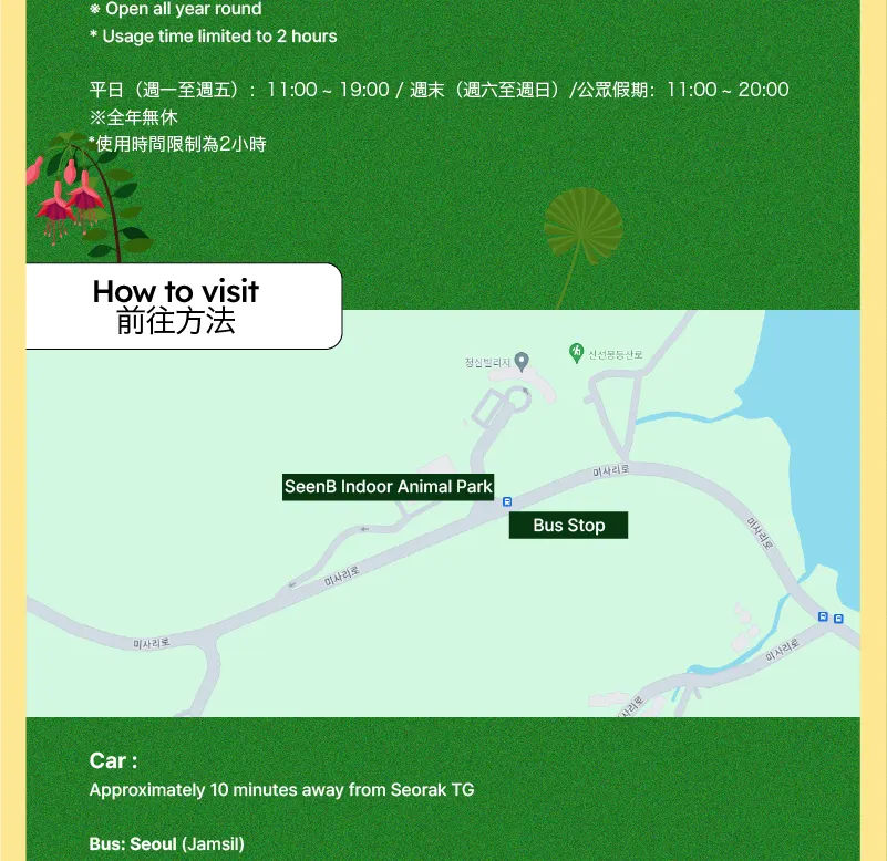 SeenB 室内动物与水上花园（水獭等）公园门票