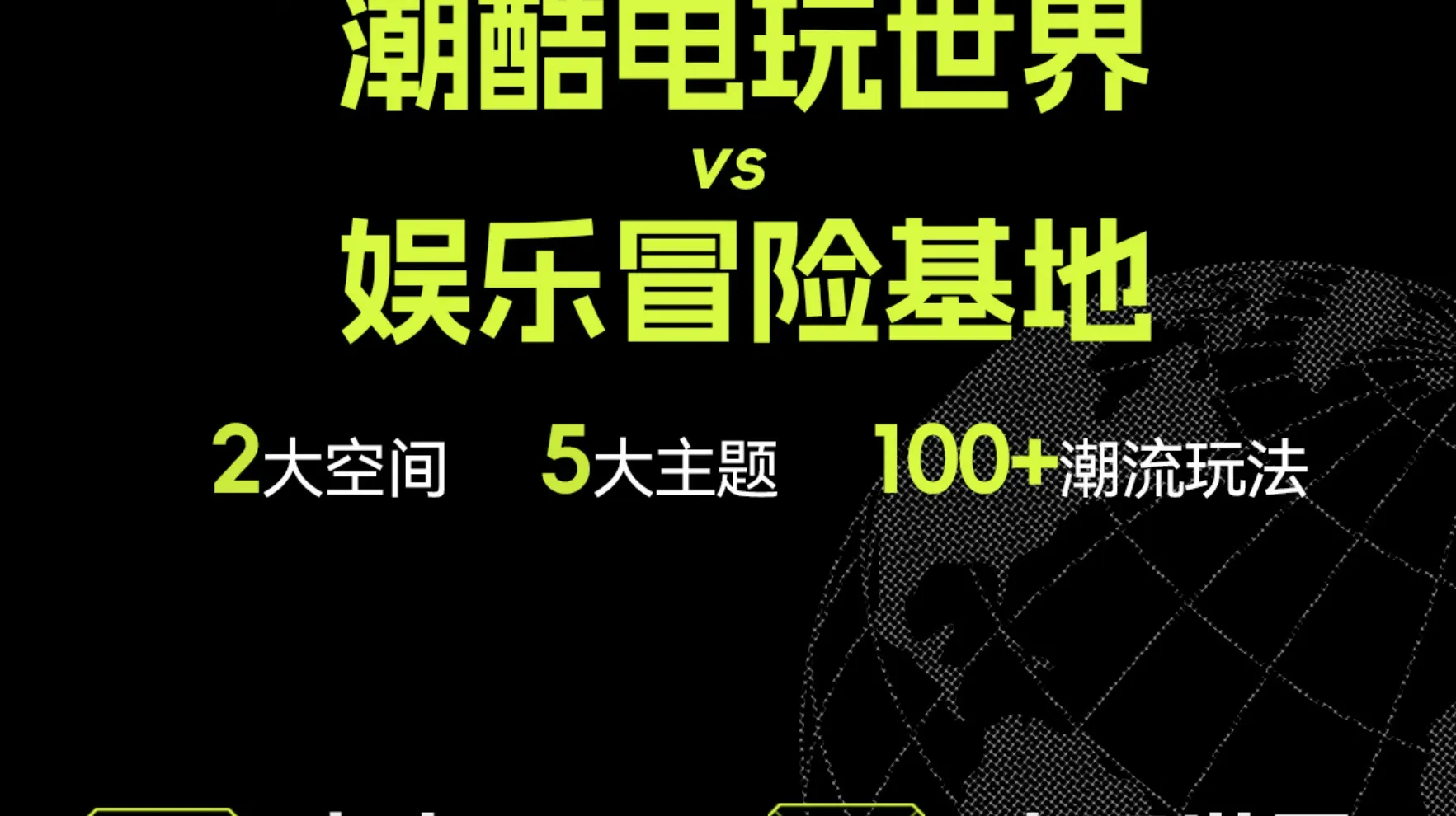 反斗乐园