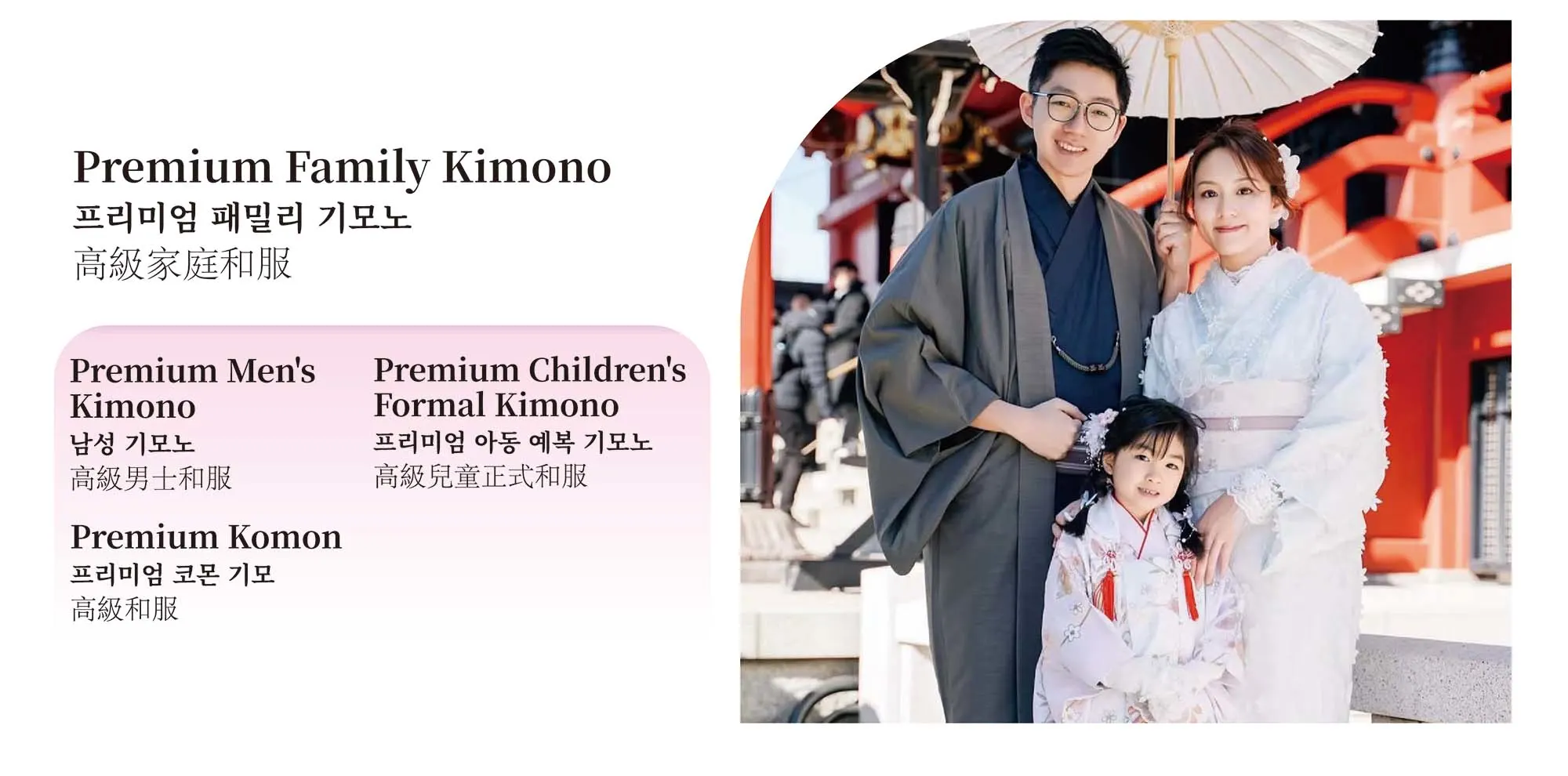 浅草Premium Miyabi高级和服租赁与摄影体验