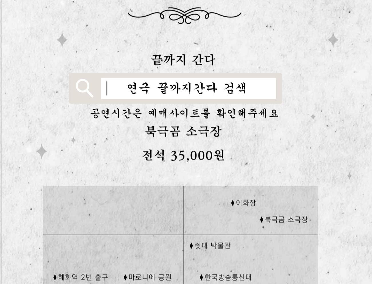 Tiket To the End! di Seoul