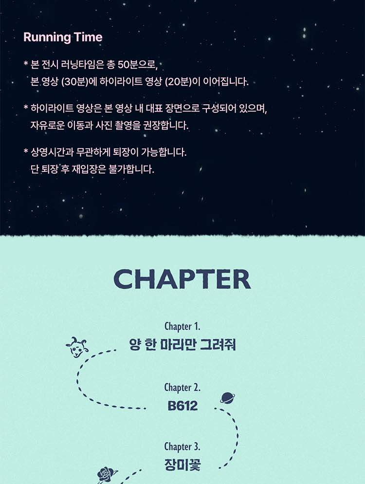 小王子：繁星之旅特展门票（首尔）