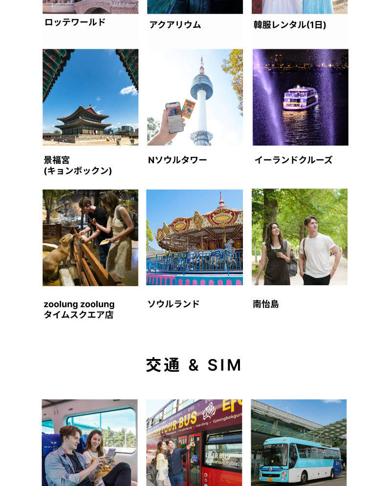 ディスカバーソウルパスの購入（24時間・48時間・72時間） | Klook