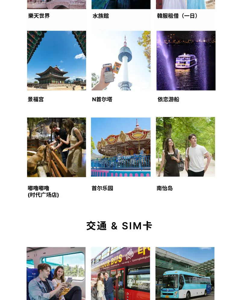 首尔转转卡
