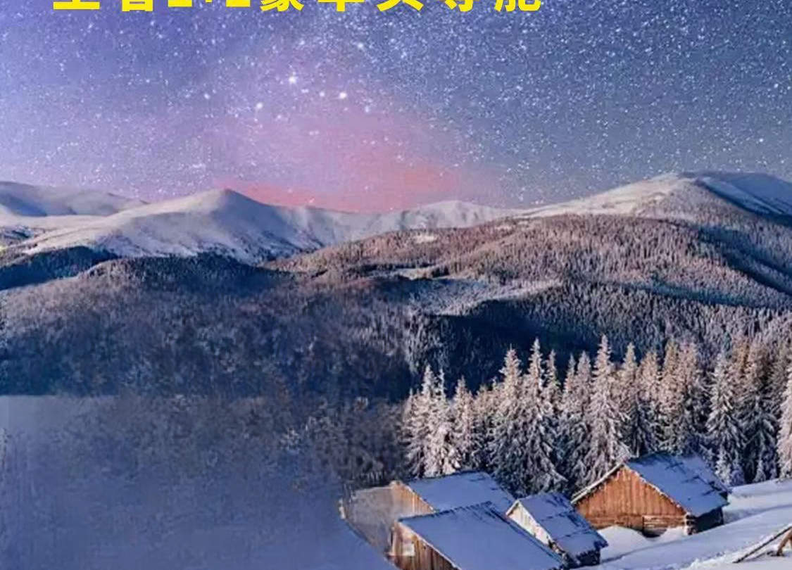 10-Day Winter Love in Northern Xinjiang (First Class 1+1) - Klook