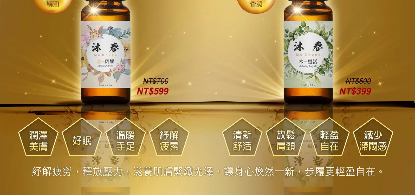 利用按摩时产生的热能将精油借由血液群还来带动, 进而达到快速吸收的功效。