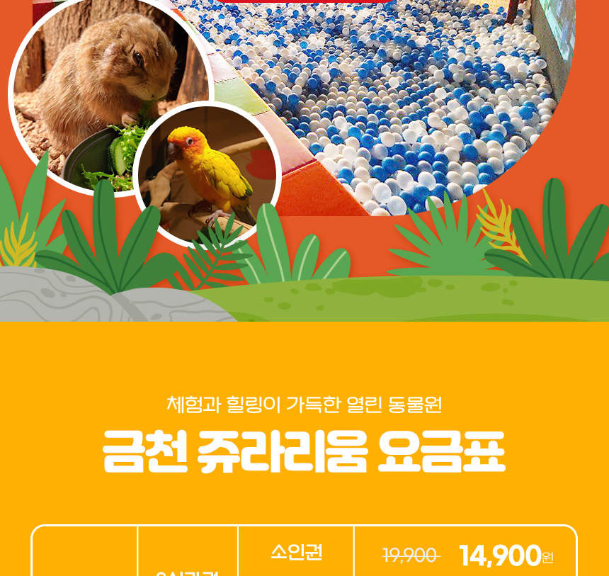 금천 쥬라리움 - 클룩 Klook 한국