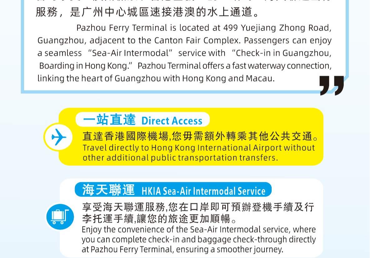 廣州琶洲往/返香港國際機場船票