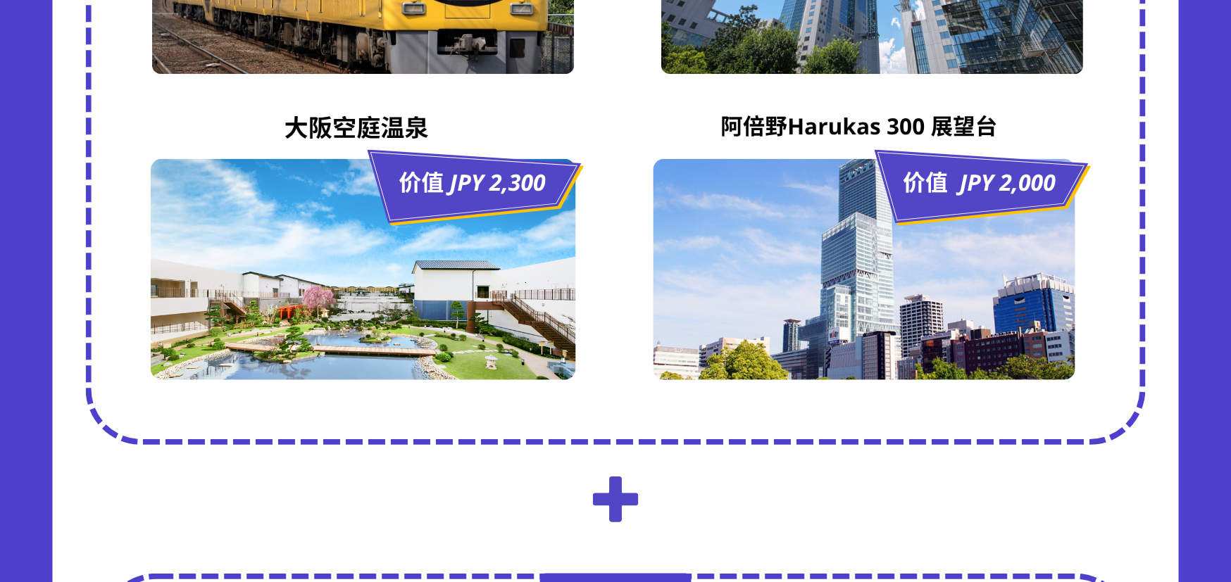 关西乐享周游券