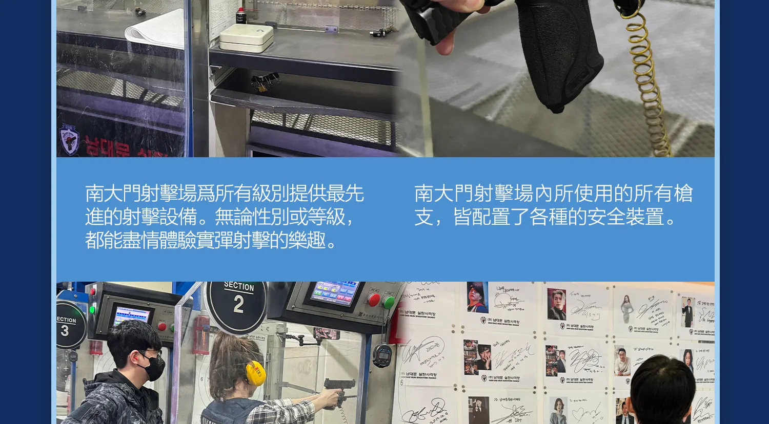 首尔南大门实弹射击体验