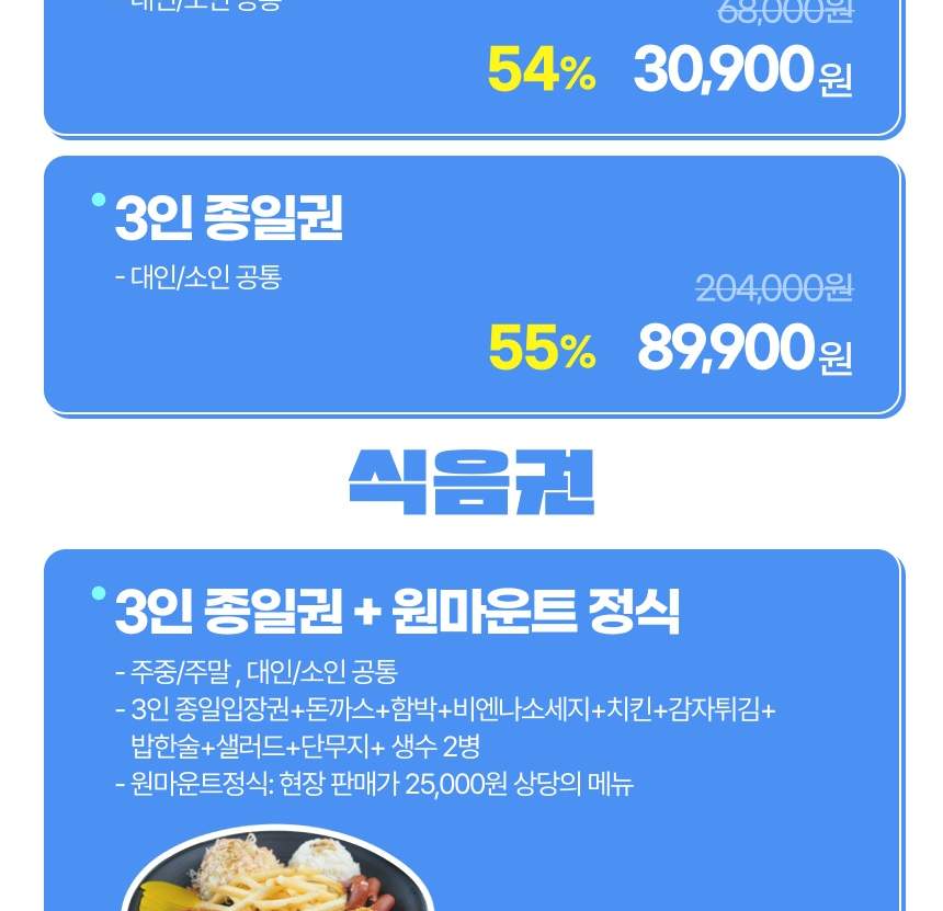 일산 원마운트 워터파크 이용권