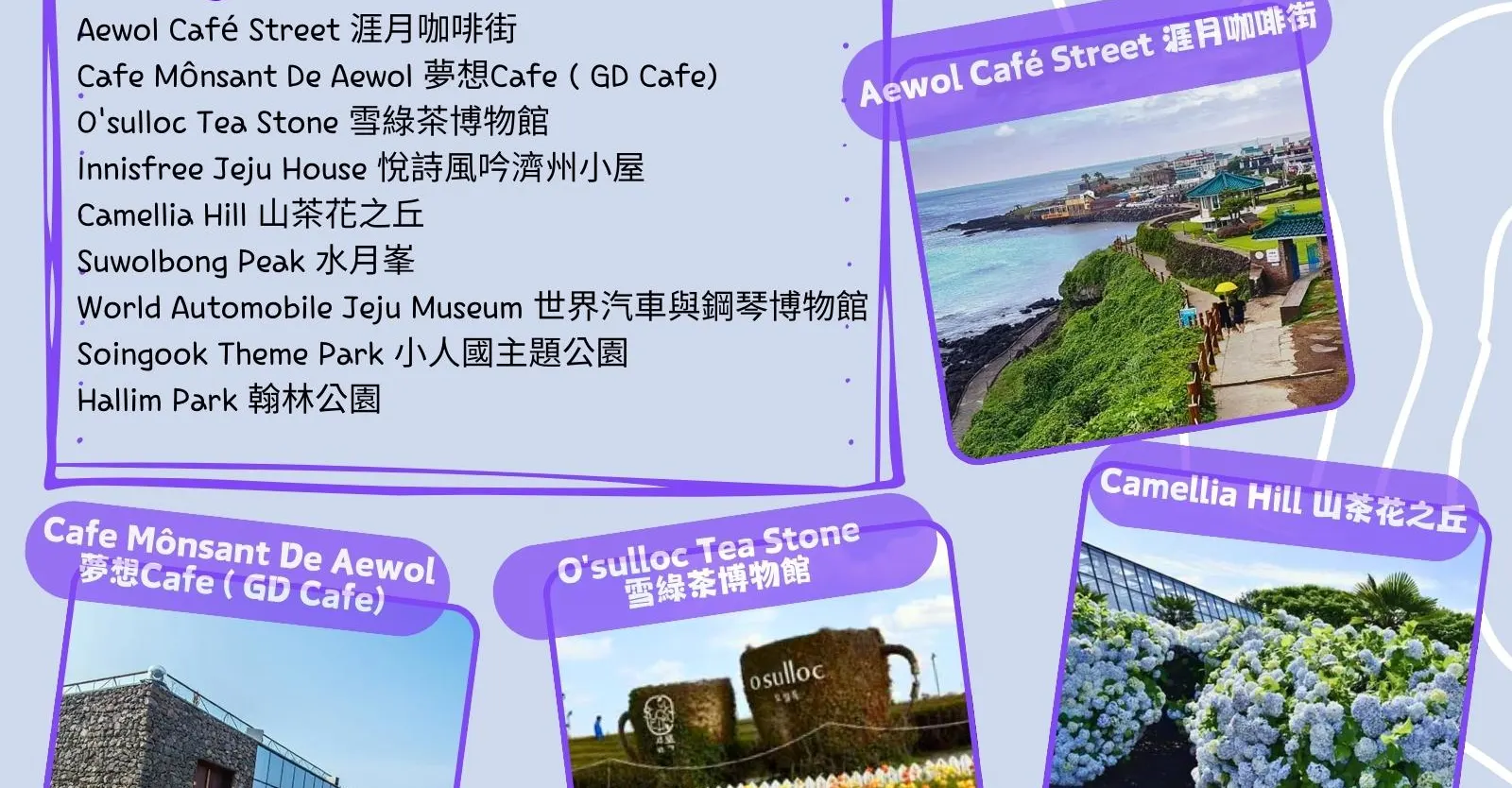 济州岛订制一日游（9小时）