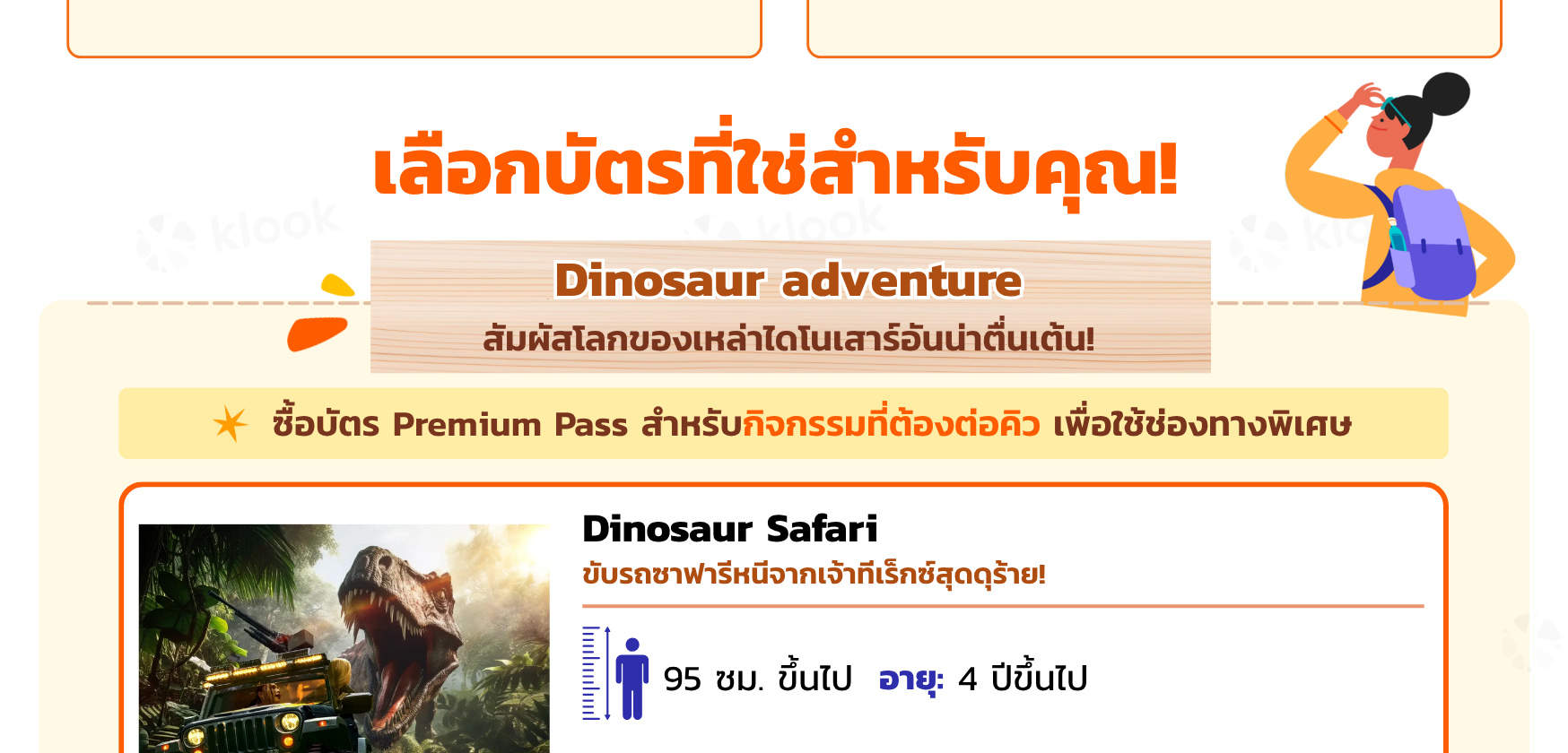 บัตร JUNGLIA Premium Pass