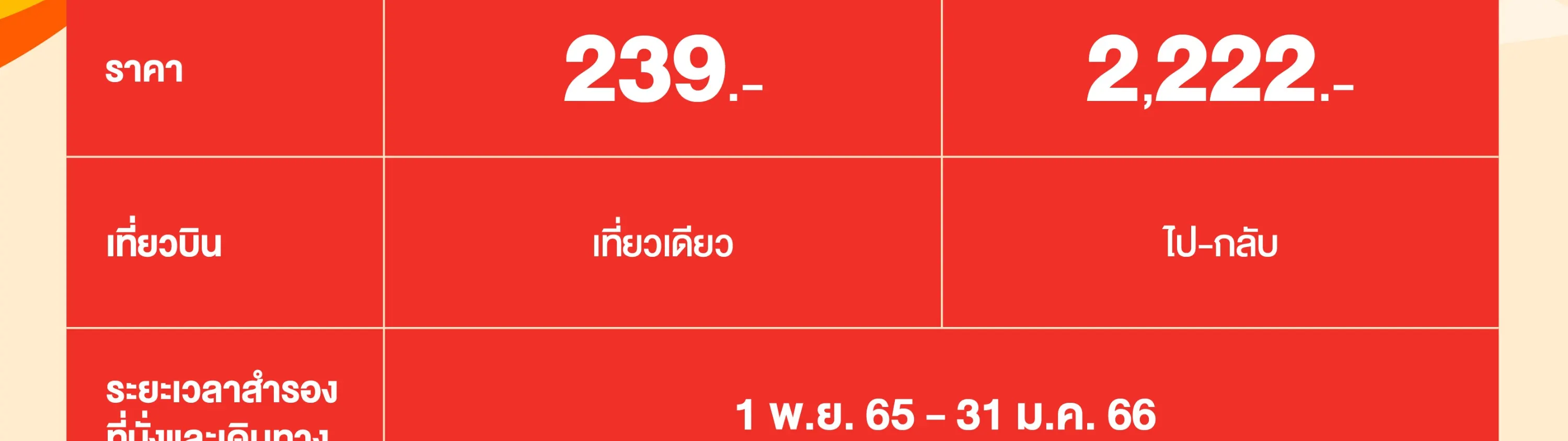 รหัสส่วนลดสายการบินไทยไลอ้อนแอร์สำหรับเที่ยวบินภายในประเทศ - Klook ประเทศไทย