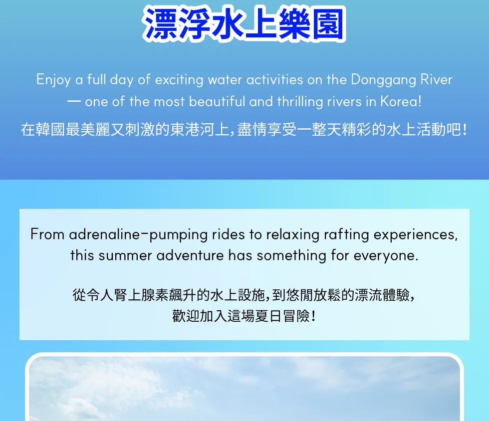 韩国京畿道加平夏季水上休闲活动（BBazi）