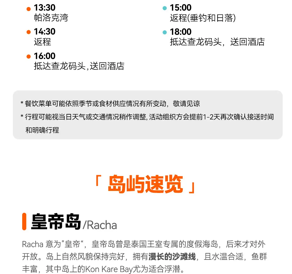 皇帝岛 & 珊瑚岛 & 雅努伊 & 蓬贴海角之旅（布吉岛出发）