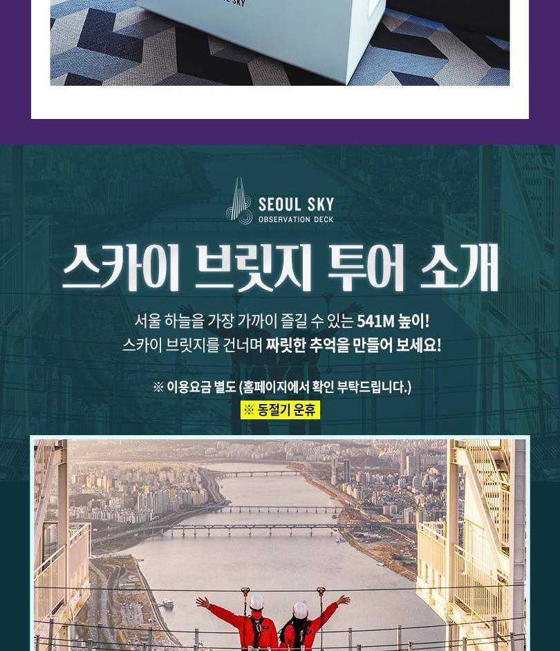 서울스카이 + 롯데월드 아쿠아리움 입장권