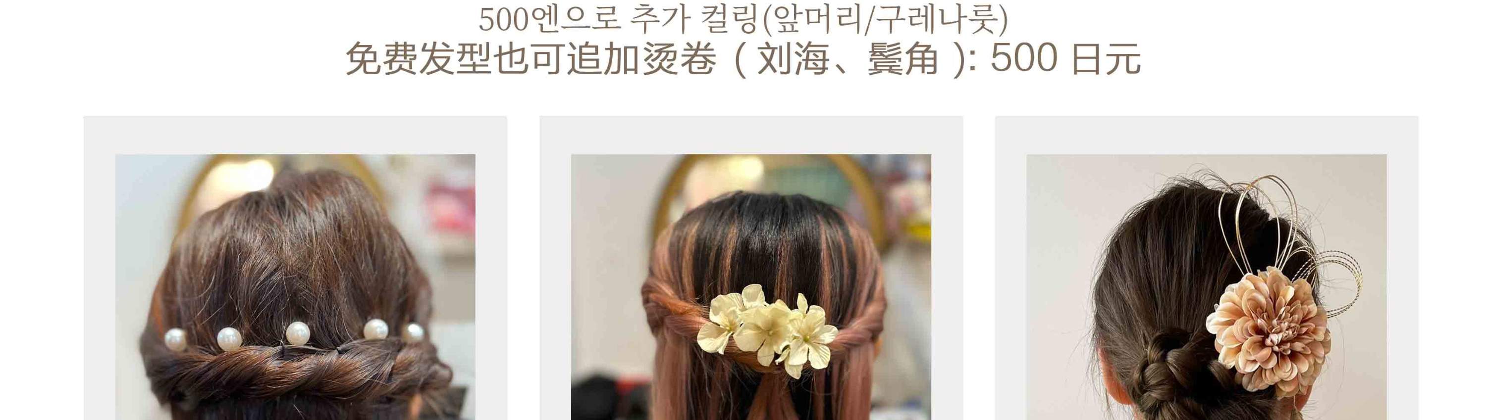 Coiffure pour kimono