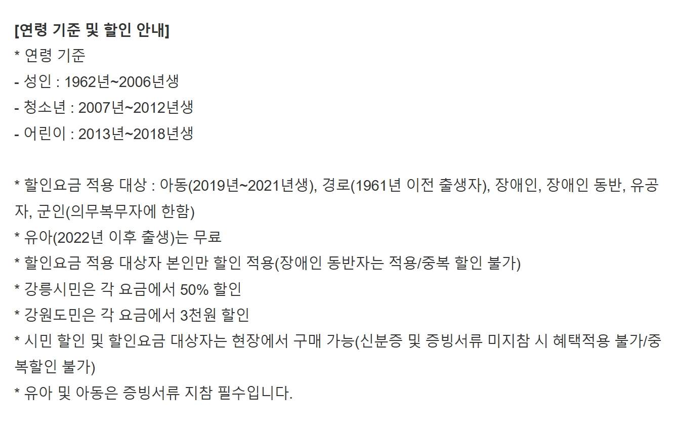 강릉 아르떼뮤지엄 입장권