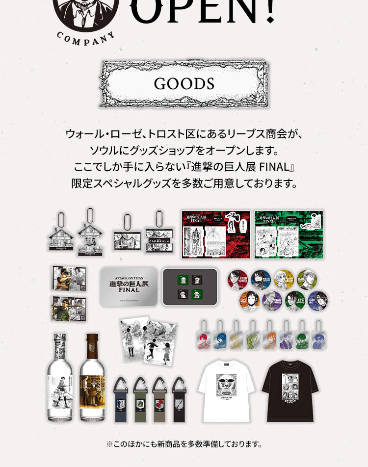 進撃の巨人展FINALチケット（ソウル） - Klook
