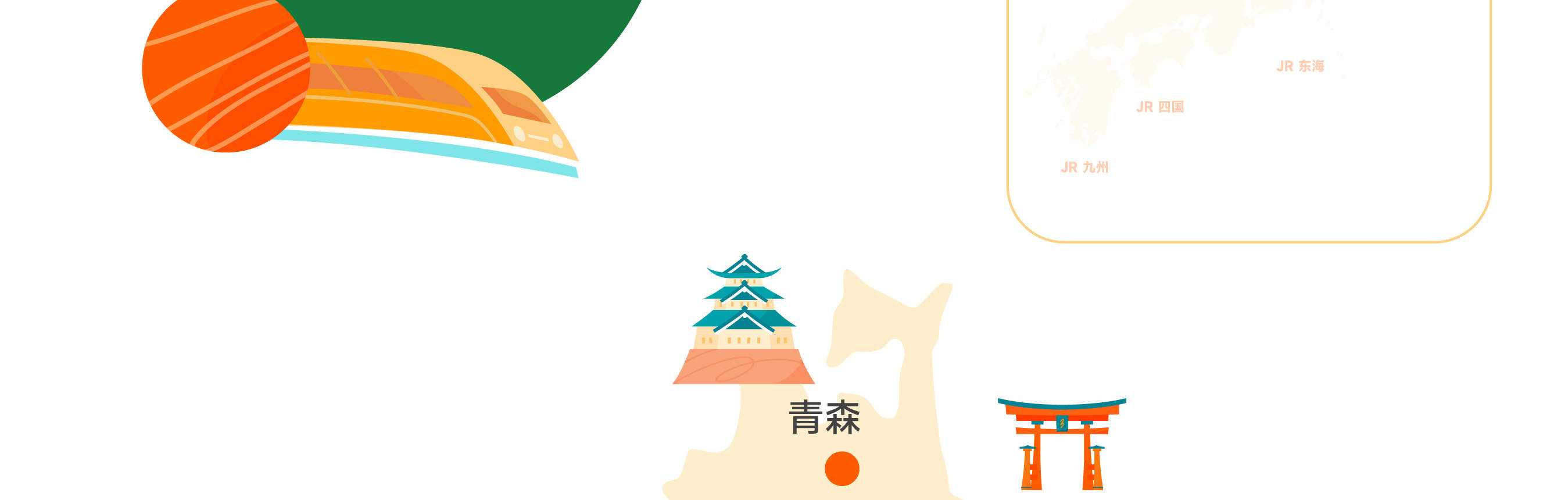 JR Pass 东日本铁路周游券（东北地区）