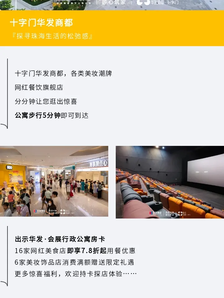 珠海华发·会展行政公寓(横琴口岸店)