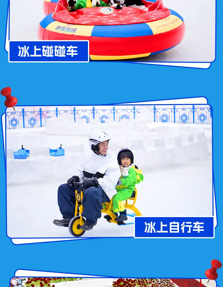 广州热雪奇迹