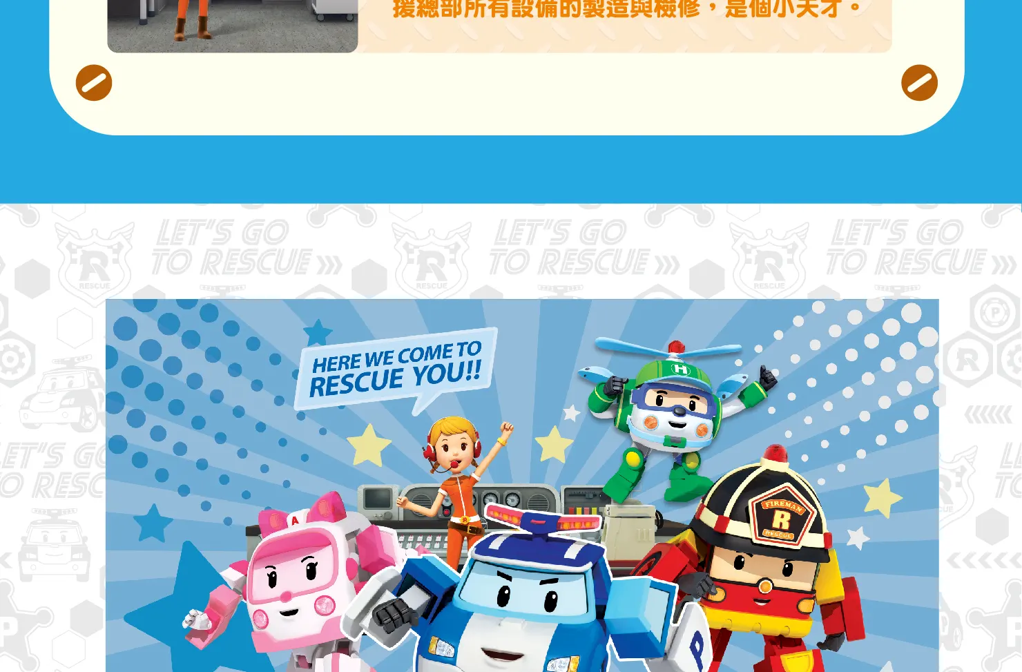 台北展览｜2025 救援小英雄波力特展