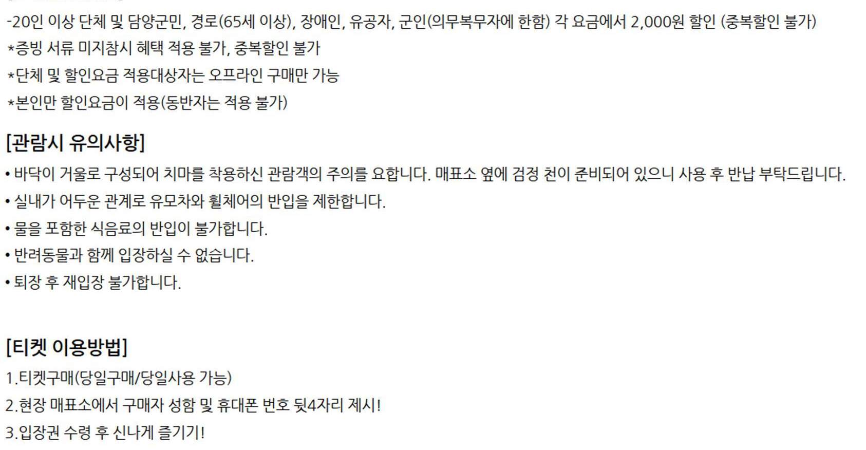 담양 대규모 복합예술단지 소아르떼 입장권