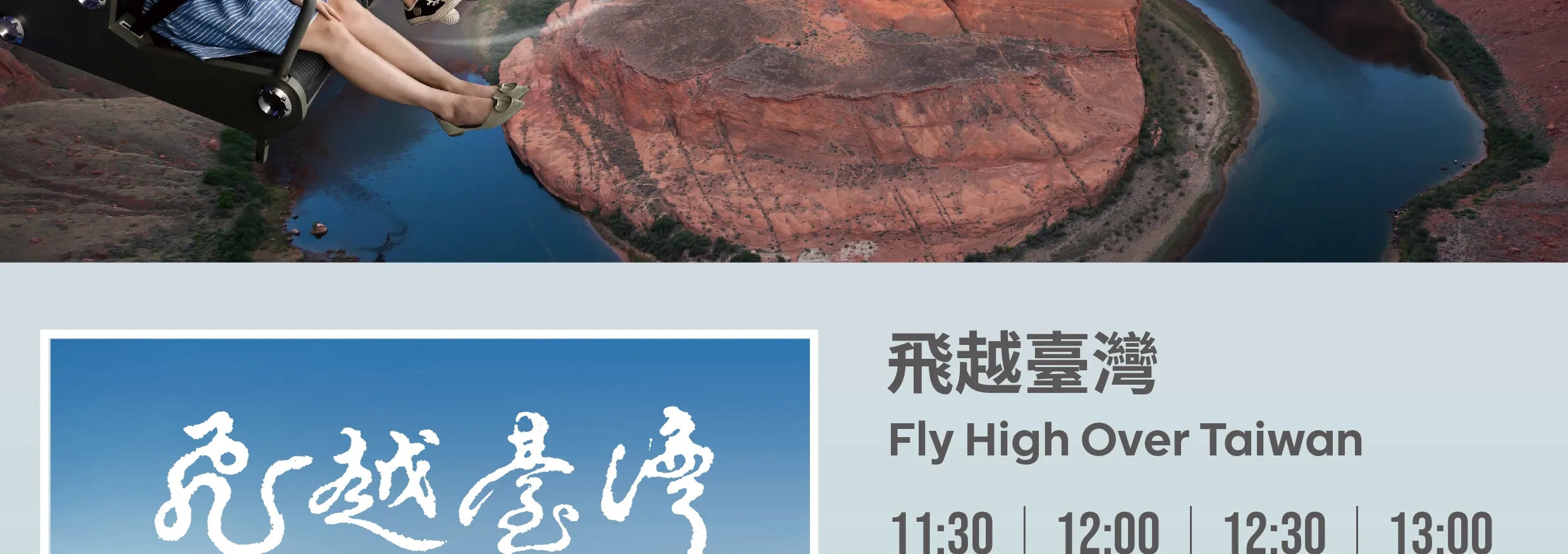 台北 i-Ride TAIPEI 飞行剧院体验：门票・超值套票