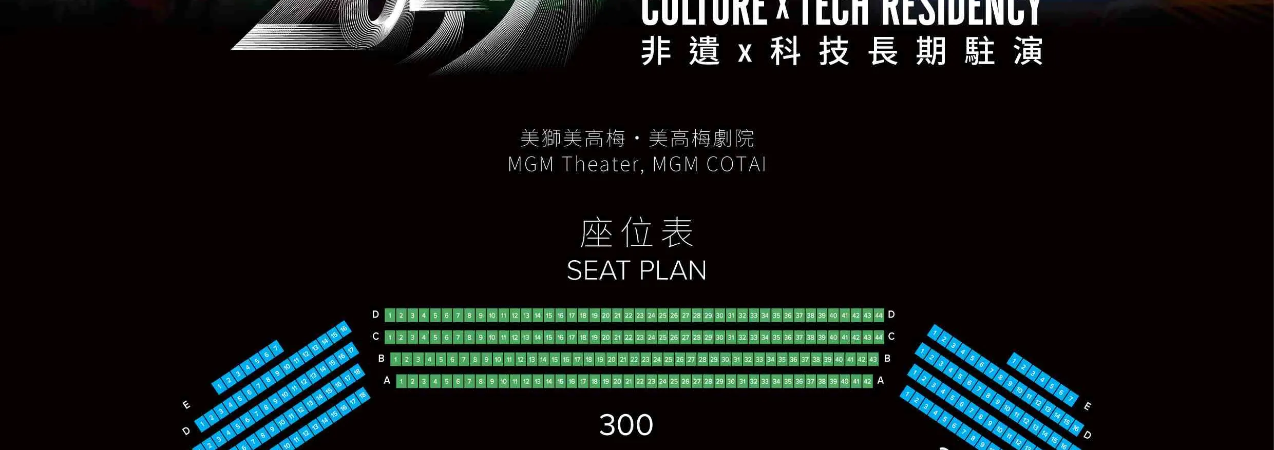澳门2049 Show｜张艺谋导演科技与艺术巨制｜澳门美高梅MGM