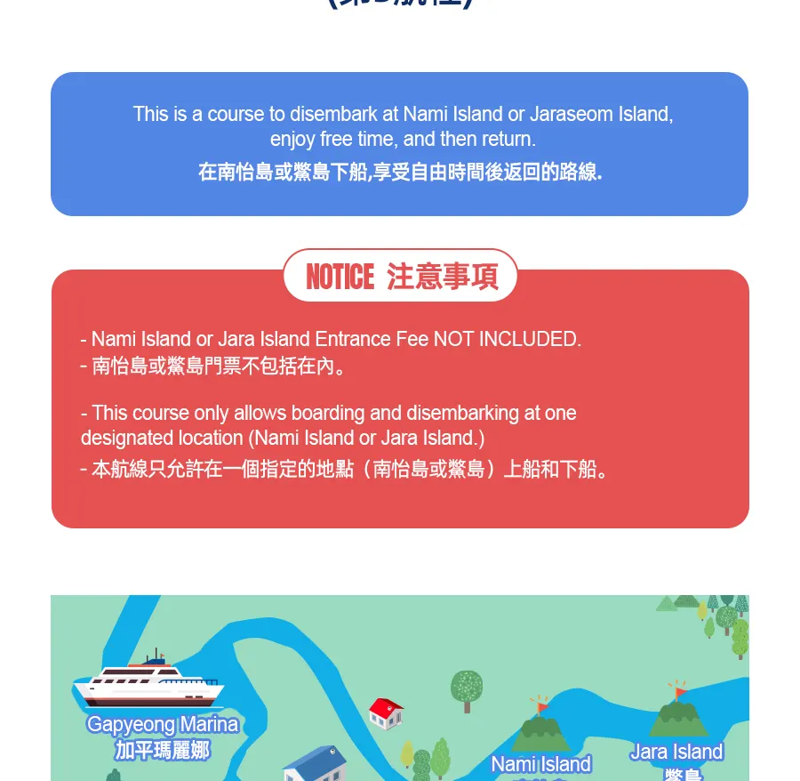 加平游船票：南怡岛、加拉岛、加平大桥