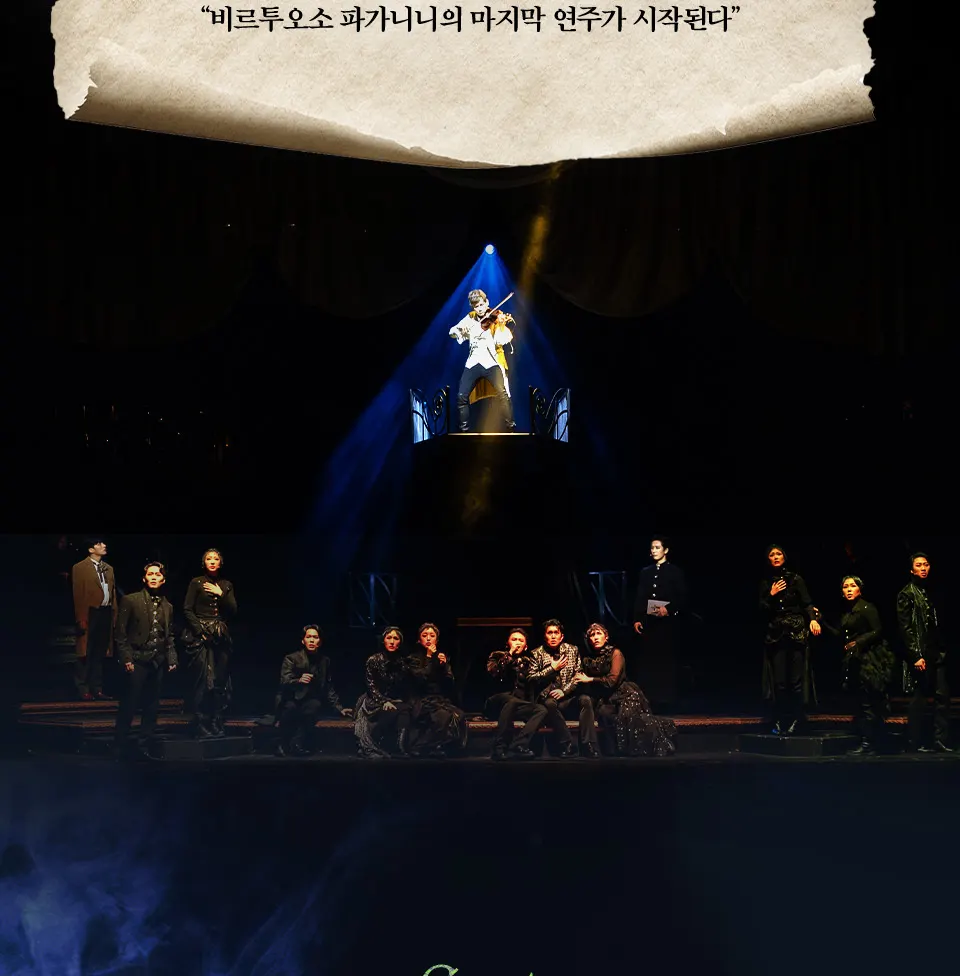 首爾PAGANINI音樂劇門票