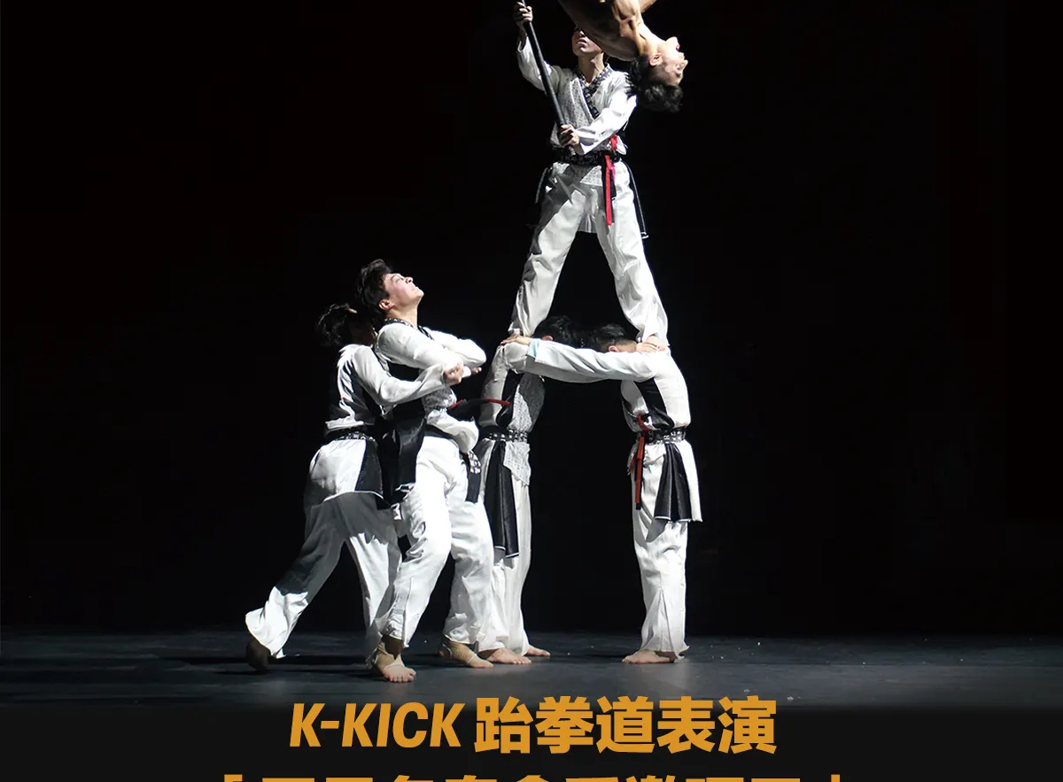 K-Kick 跆拳道表演门票