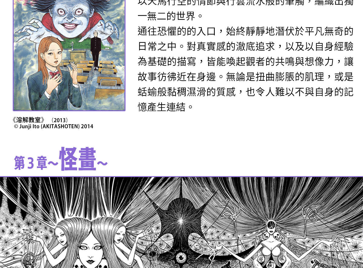 93%オフから】台北展覧会｜伊藤潤二展 誘惑 JUNJI ITO EXHIBITION