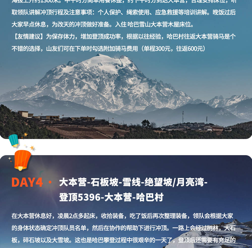 攀登哈巴雪山5日 - Klook