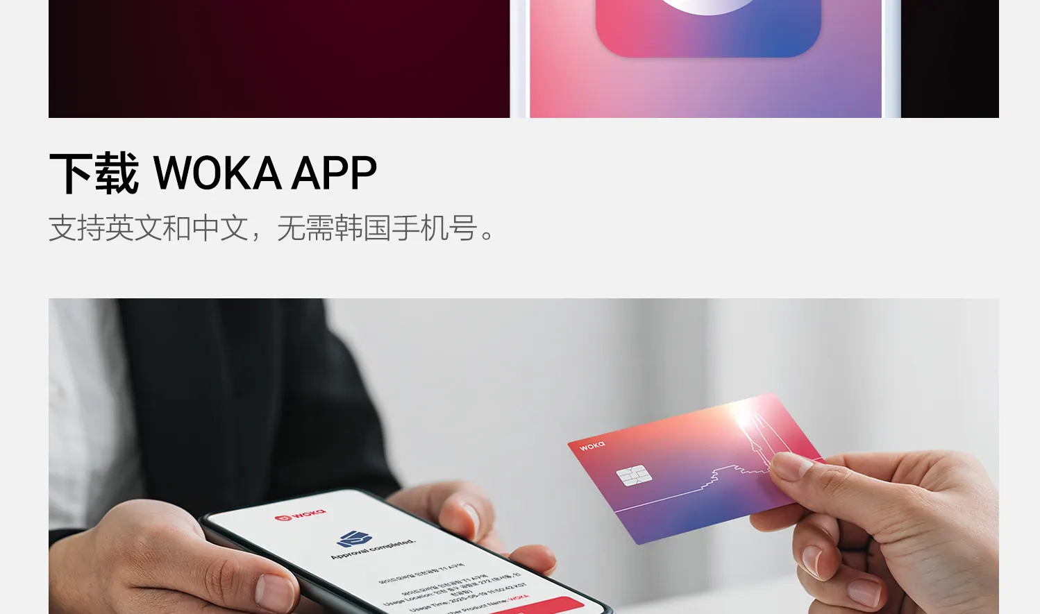 WOKA 会员卡 - 交通 + 旅游优惠