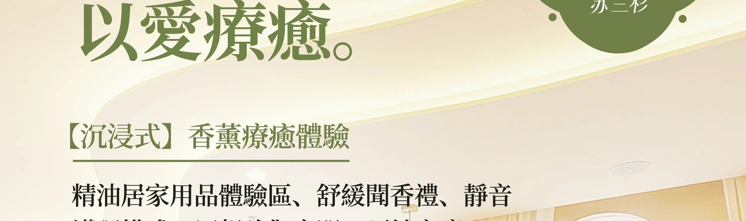 Freedress苏三杉 · 泰式头疗 · 精油SPA｜深圳湾口岸