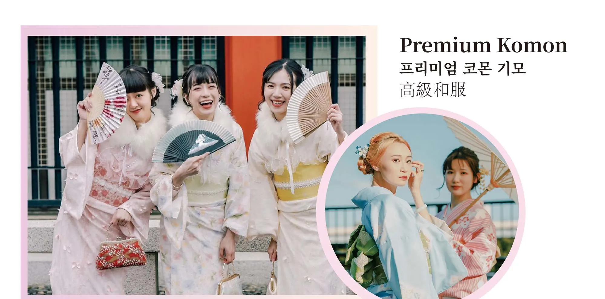 浅草Premium Miyabi高级和服租赁与摄影体验