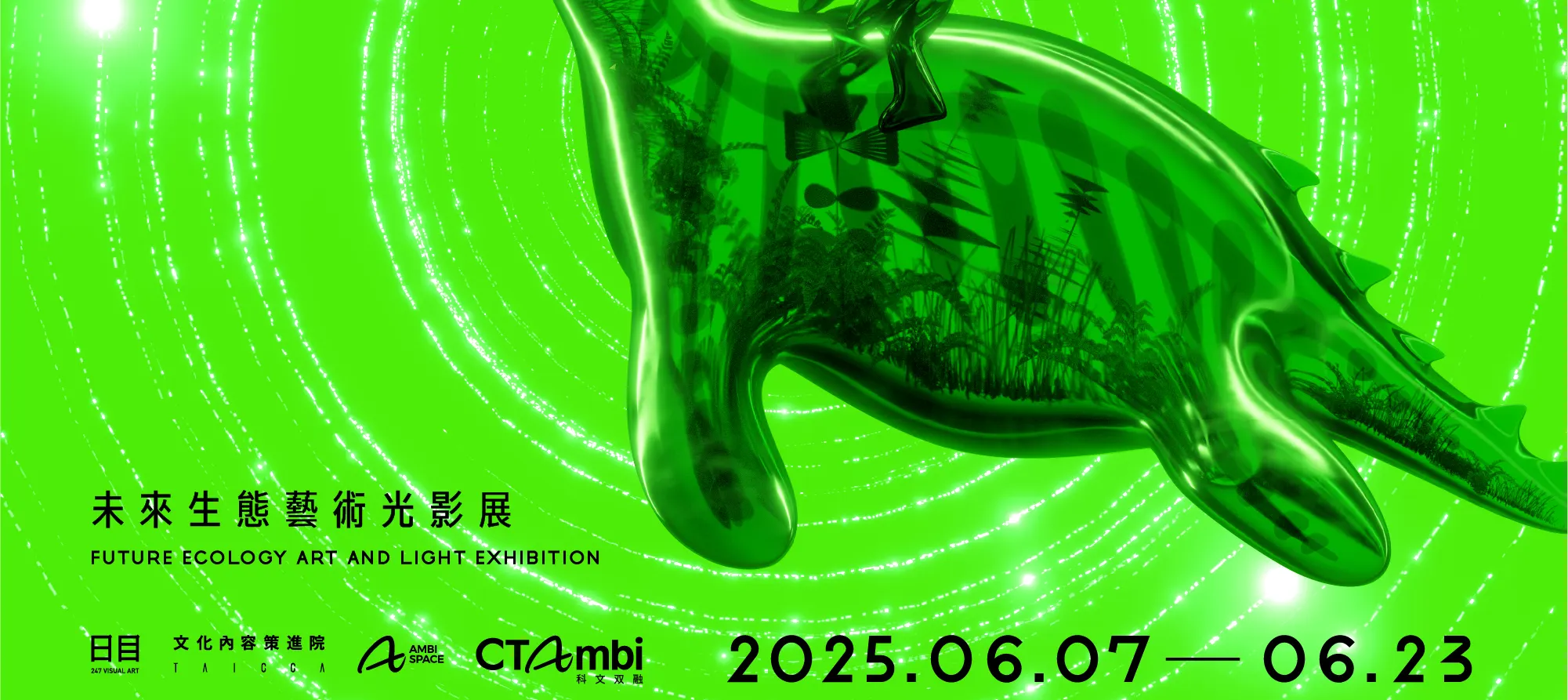 自造自然：超越有机的共生