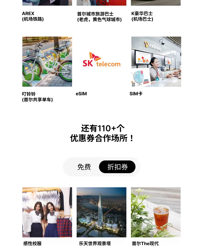 首尔转转卡