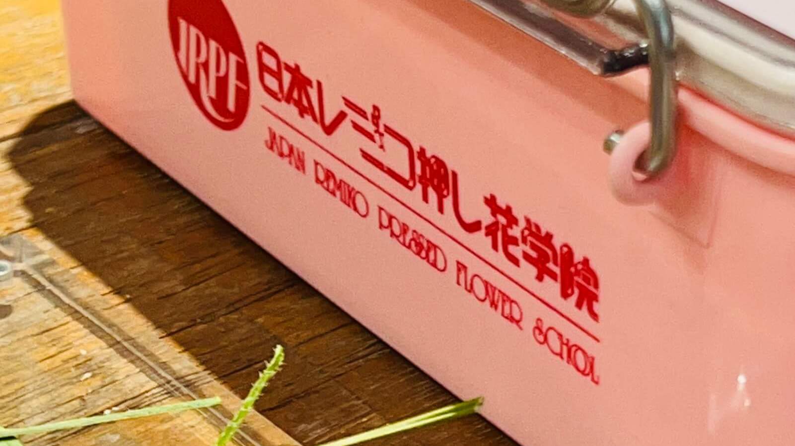 Japanese Press Floral Design Hana En