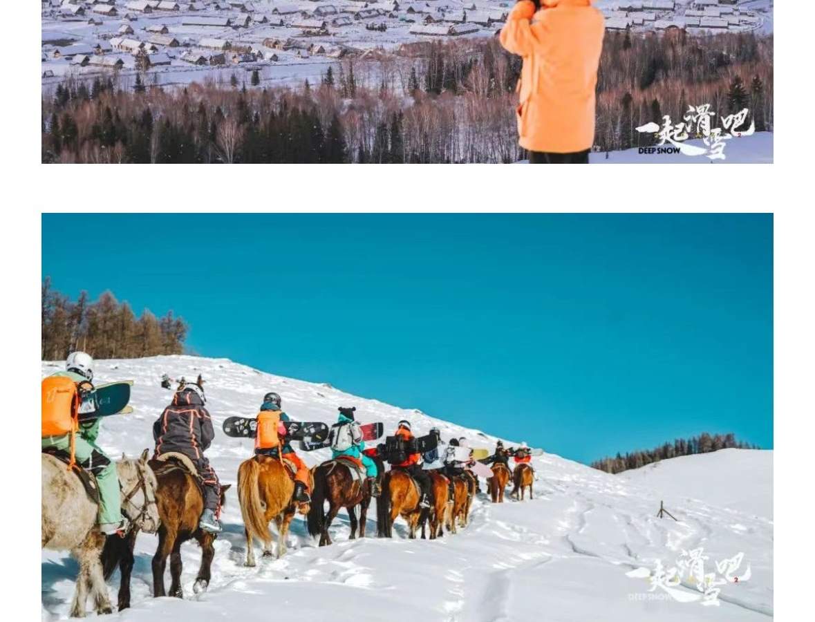 禾木跨年滑雪团 - Klook客路