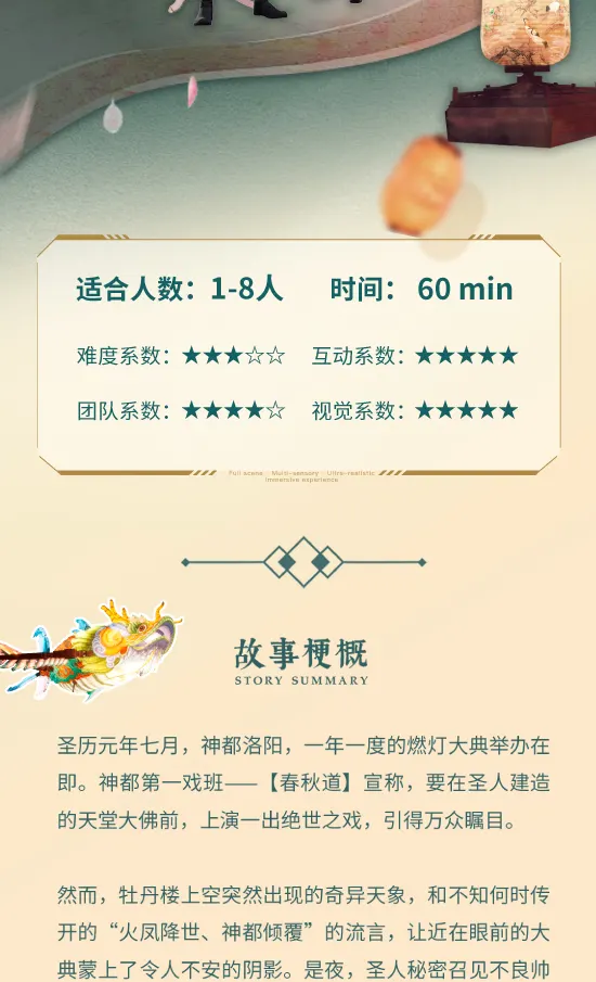 机遇时空X-META.全感VR世界.风起洛阳（深圳欢乐海岸店）