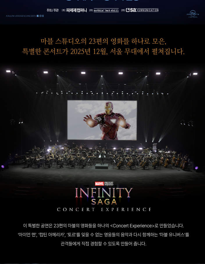 MARVEL STUDIOS: INFINITY SAGA KONZERTERLEBNIS Welttournee in Seoul