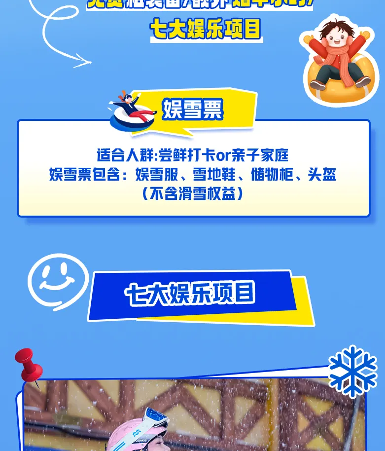 【Klook独家优惠】广州热雪奇迹（原广州融创雪世界）