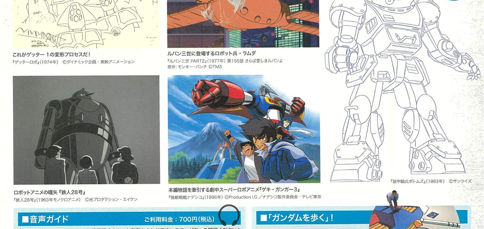 図録 日本の巨大ロボット群像 ロボット展 GIANT ROBOTS ガンダム 展覧会『日本の巨大ロボット群像』2023年9月より各地で開催 巨大