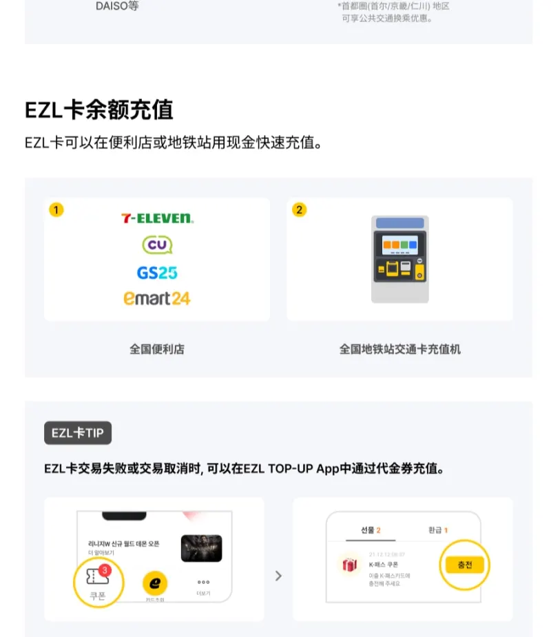 LOTTE MART EZL 卡 I 享受公共交通和 K-Shopping 优惠