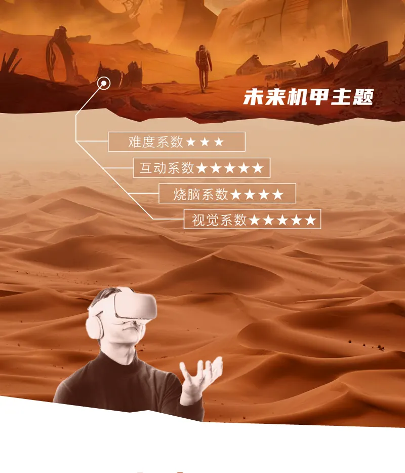 机遇时空X-META.全感VR世界.风起洛阳（深圳欢乐海岸店）