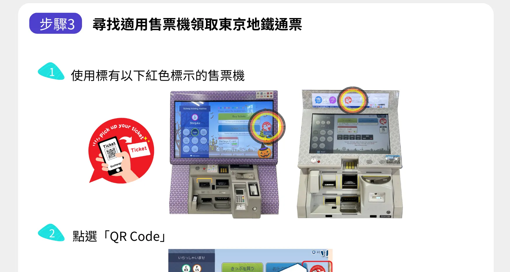 QR Code 兌換教學