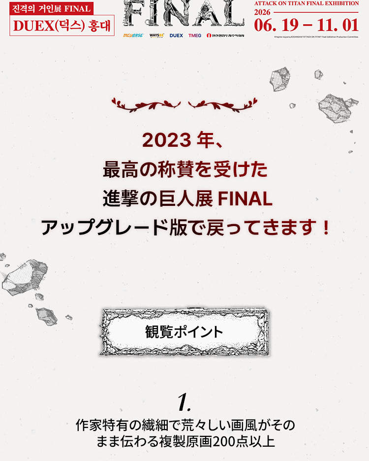 進撃の巨人展FINALチケット（ソウル） - Klook